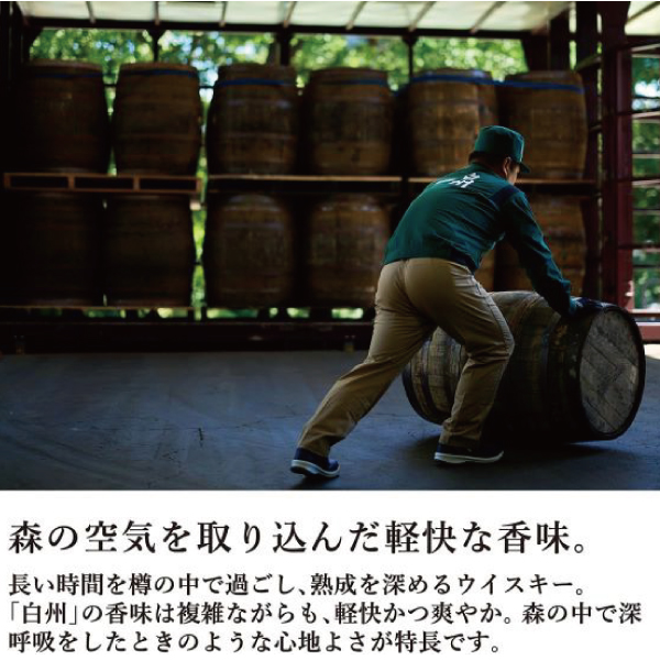 白州 2025 ウイスキー ギフト 優良配送 送料無料 サントリー シングル