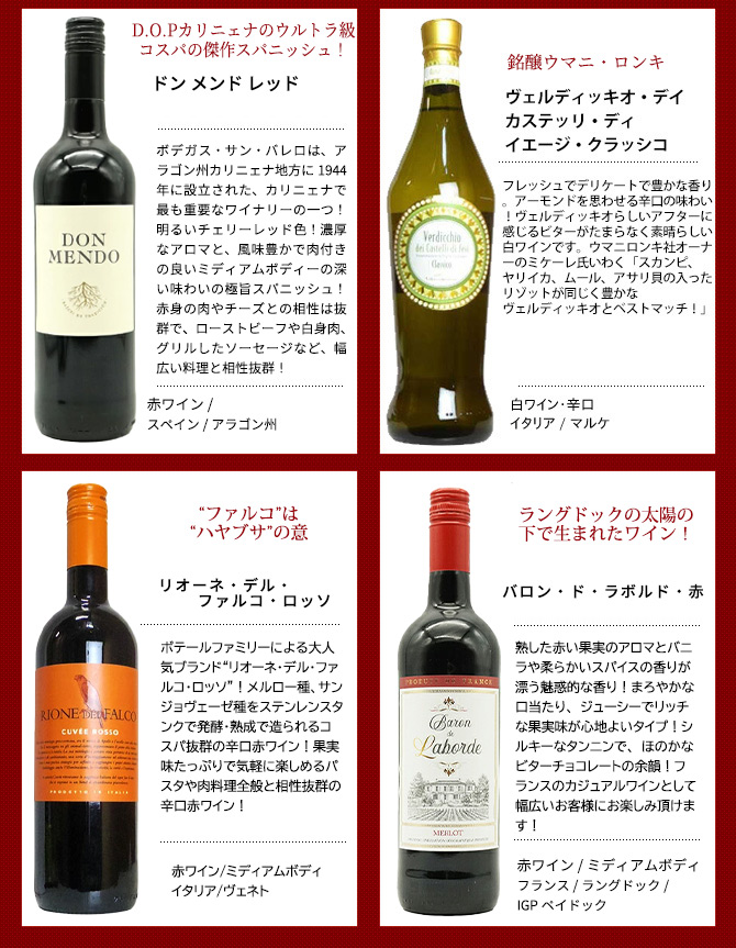 ワインセット 極上の味わい＆価格に超自信あり！毎日の食卓に！赤・白