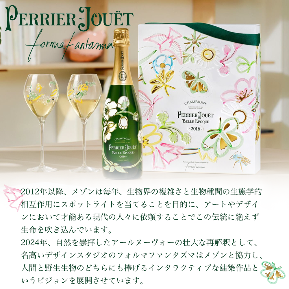 送料無料】【正規品 箱入 シャンパングラス2脚付】ペリエ ジュエ ベル