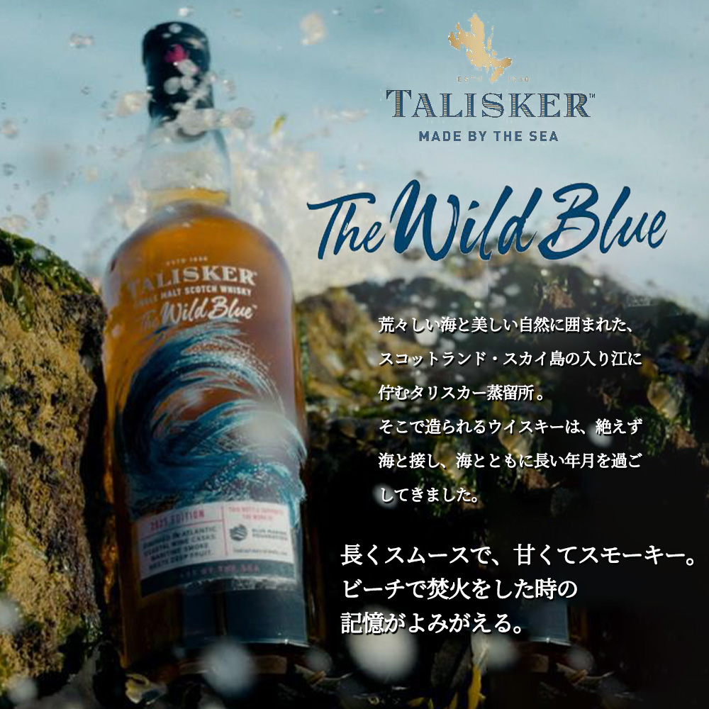送料無料】タリスカー ワイルドブルー シングル モルト スコッチ