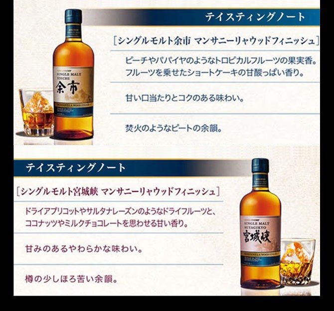 正規品】ニッカ シングル モルト 余市＆宮城峡 4種飲み比べセット