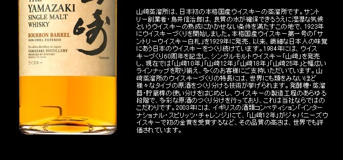 SUNTORY（サントリー） シングルモルトウイスキー 山崎 バーボン