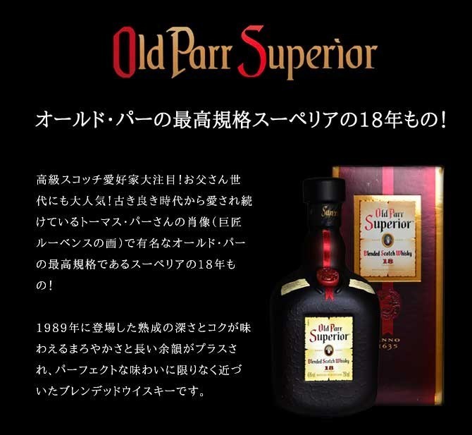 オールドパー スーペリア 18年 43％ 750ml 箱入り （ブレンデッド