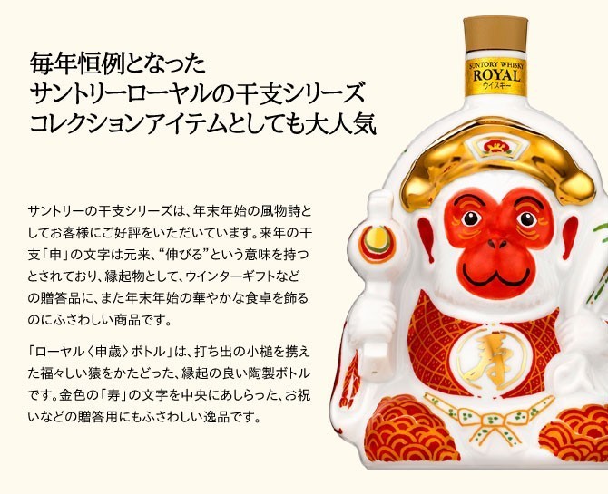 Suntory Whisky 2016 猿ボトル Suntory Whisky 2016 猿ボトル Suntory