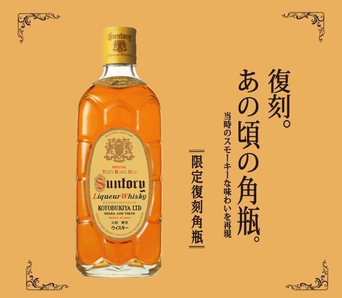 SUNTORY（サントリー） ウイスキー 角瓶 復刻版 壽屋 43％ 700ml 正規