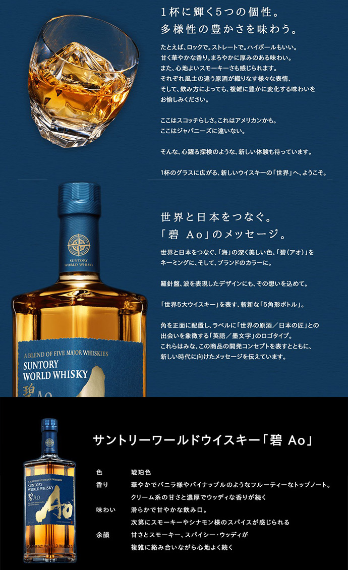 送料無料 12本セット 正規品】サントリー ワールドウイスキー 碧(Ao