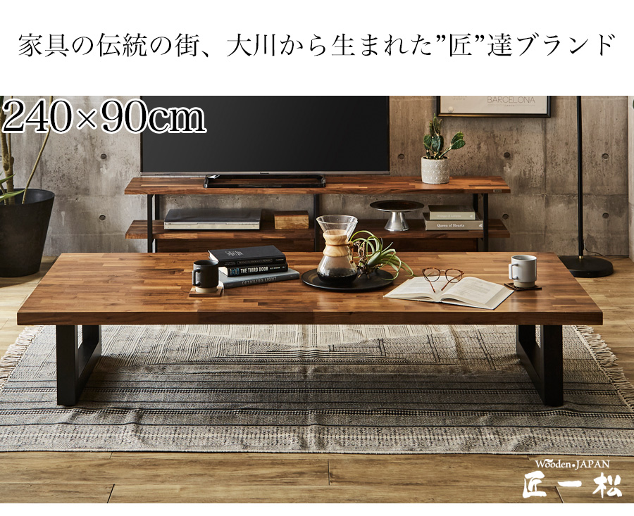 座卓 座卓テーブル 200 240cm ローテーブル おしゃれ 木製 テーブル