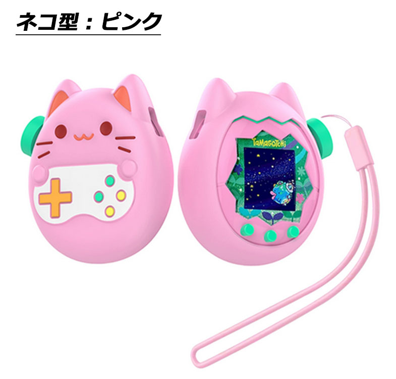 たまごっち ケース カバー シリコーン 保護カバー 携帯ゲーム 防水