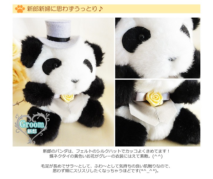 ぬいぐるみ 結婚式ウェルカムドールBOX パンダをセットに追加する※本