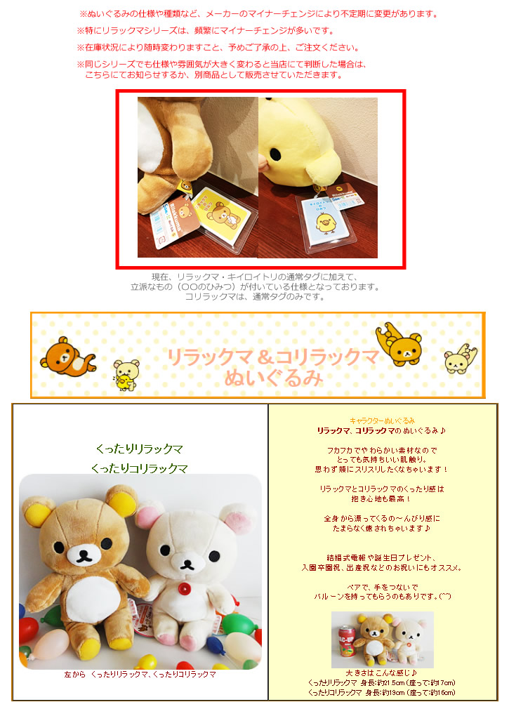 リラックマ コリラックマ キイロイトリ ウェディング 結婚式 バルーン