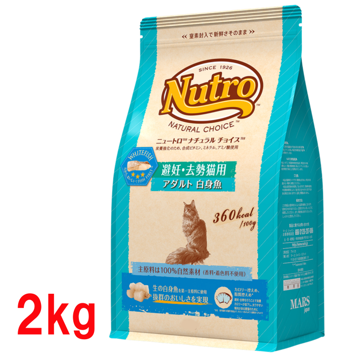 ナチュラルチョイス 猫 フード キャットフード ニュートロ 2kg