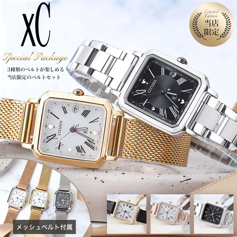 正規品】【3種類のベルトが楽しめる】シチズン クロスシー 腕時計