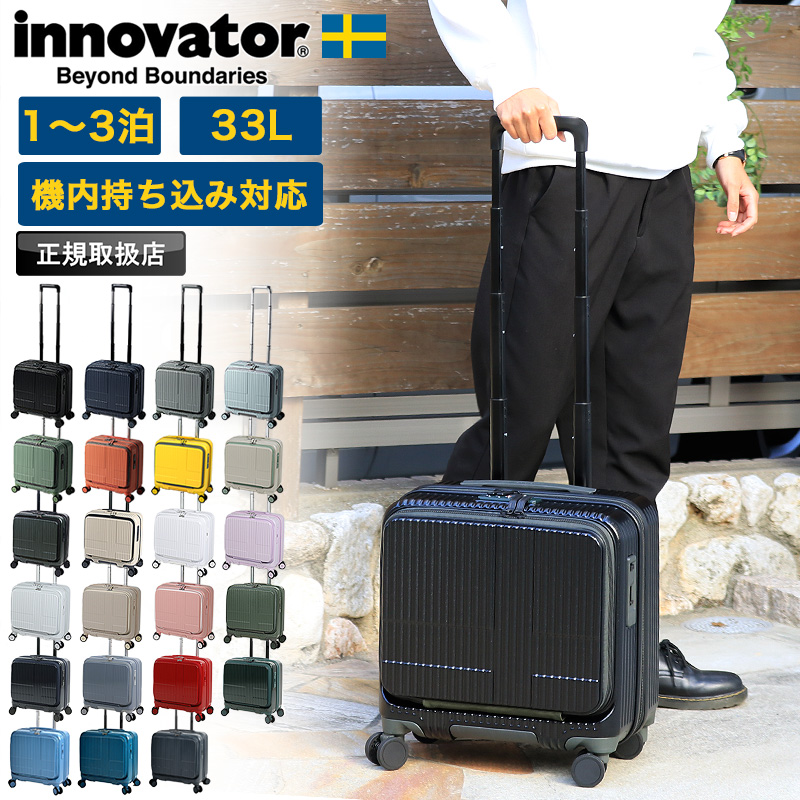 innovator（イノベーター） スーツケース 33L innovator 1〜2泊 1泊 2