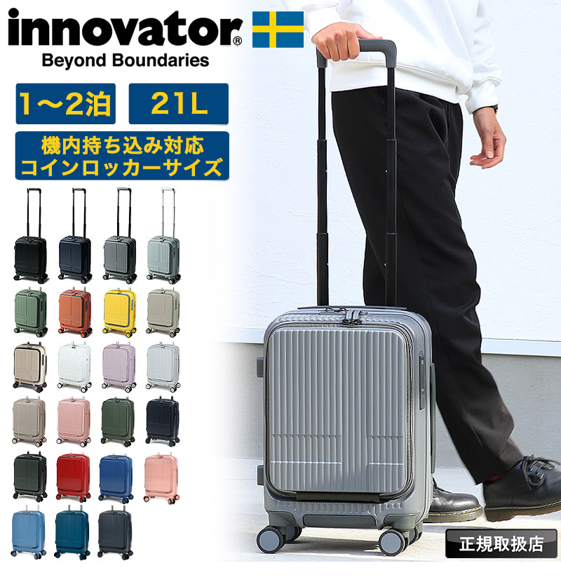 innovator（イノベーター） スーツケース 21L innovator 1〜2泊 S