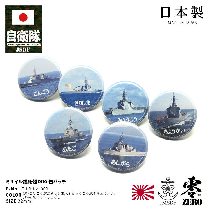 護衛艦「かが」缶バッジ DDH-184 Amazon.co.jp: 自衛隊 グッズ 缶