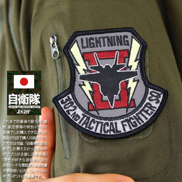 航空自衛隊 空自 302sq F-4ファイナル パッチ ワッペン 航空自衛隊