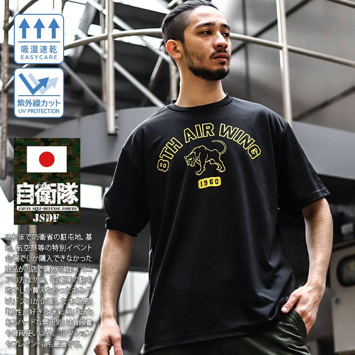 自衛隊 グッズ 第8飛行隊 ブラックパンサー F2 空自 メッシュTシャツ