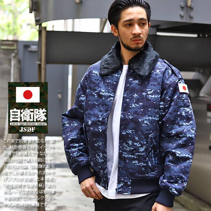 JMSDF海上自衛隊 レプリカ迷彩服