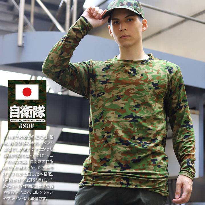 自衛隊 グッズ 陸自迷彩 ロンT 大きいサイズ 陸上自衛隊 陸自迷彩柄