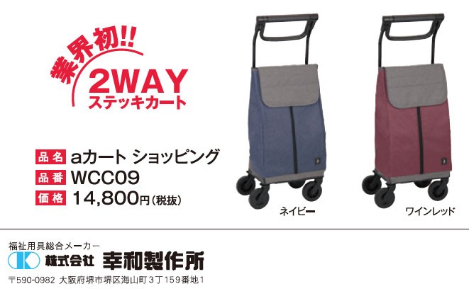 幸和製作所 テイコブ aカート ショッピング WCC09 ワインレッド 展示品