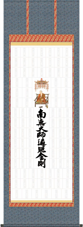 タイプAの在庫有ります。四国八十八ヶ所集印軸 掛け軸タイプ 約横65