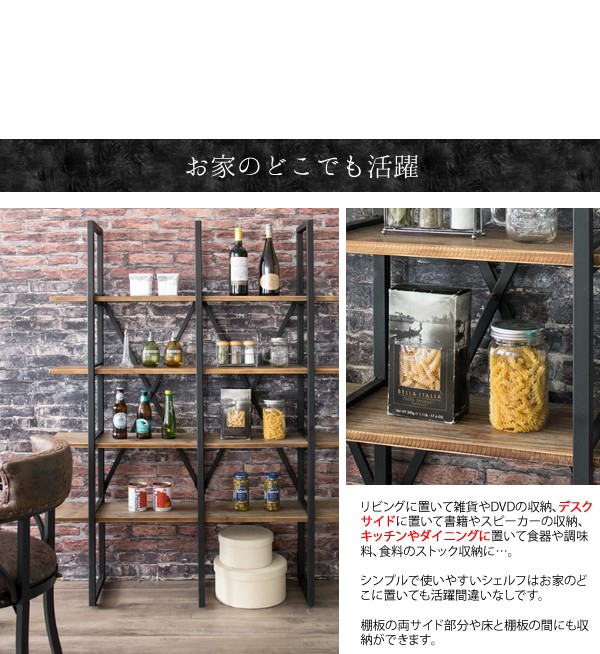 シェルフ INDUSTRIAL（インダストリアル） 収納家具 本棚 ラック