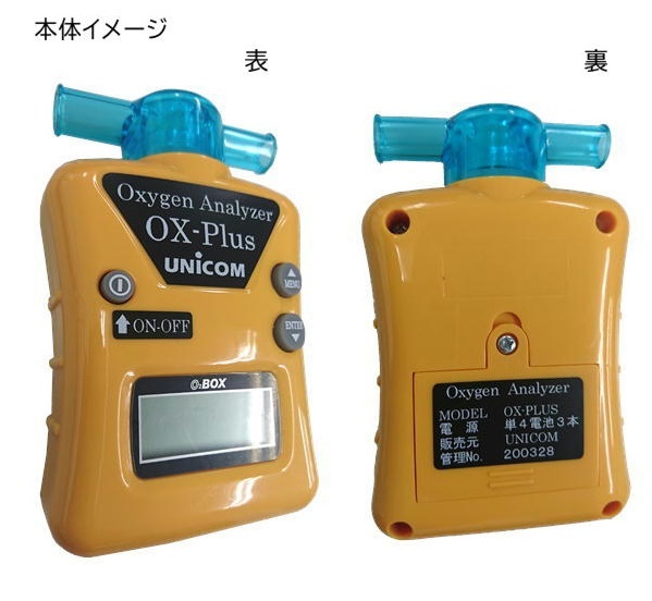 UNICOM OX-Plus 酸素分析器 OXPLUShontaiimage.JPG
