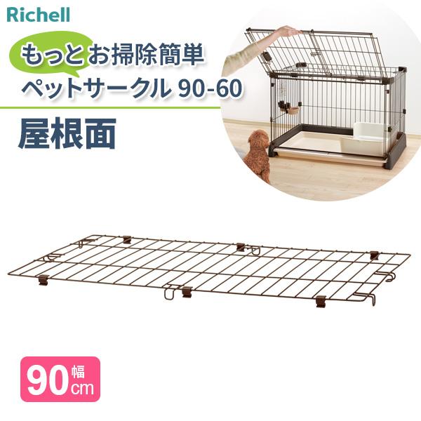 リッチェル（Richell） 犬 柵 室内 木製おくだけドア付ペットゲート
