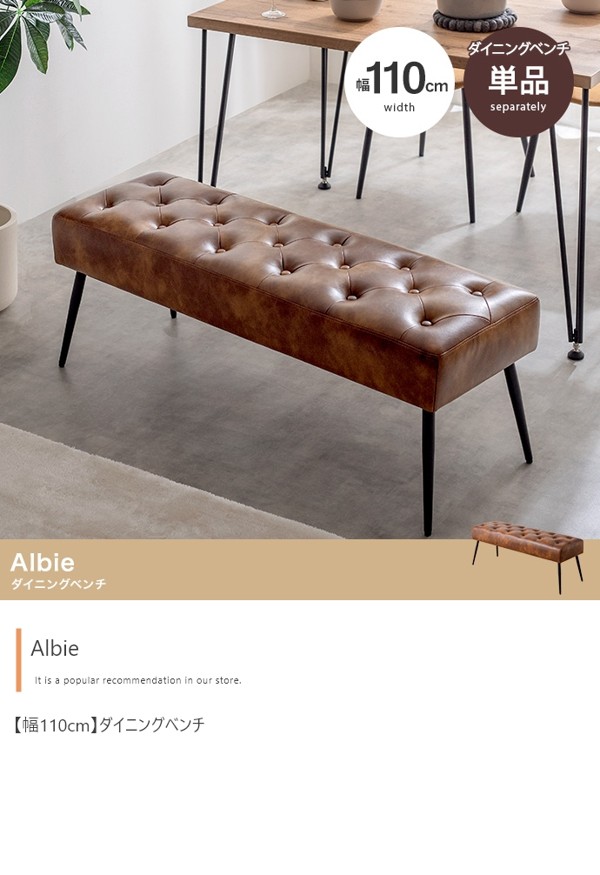ダイニングベンチ 1脚 単品 幅110cm 2人掛け 二人用 ふたりがけ 合皮