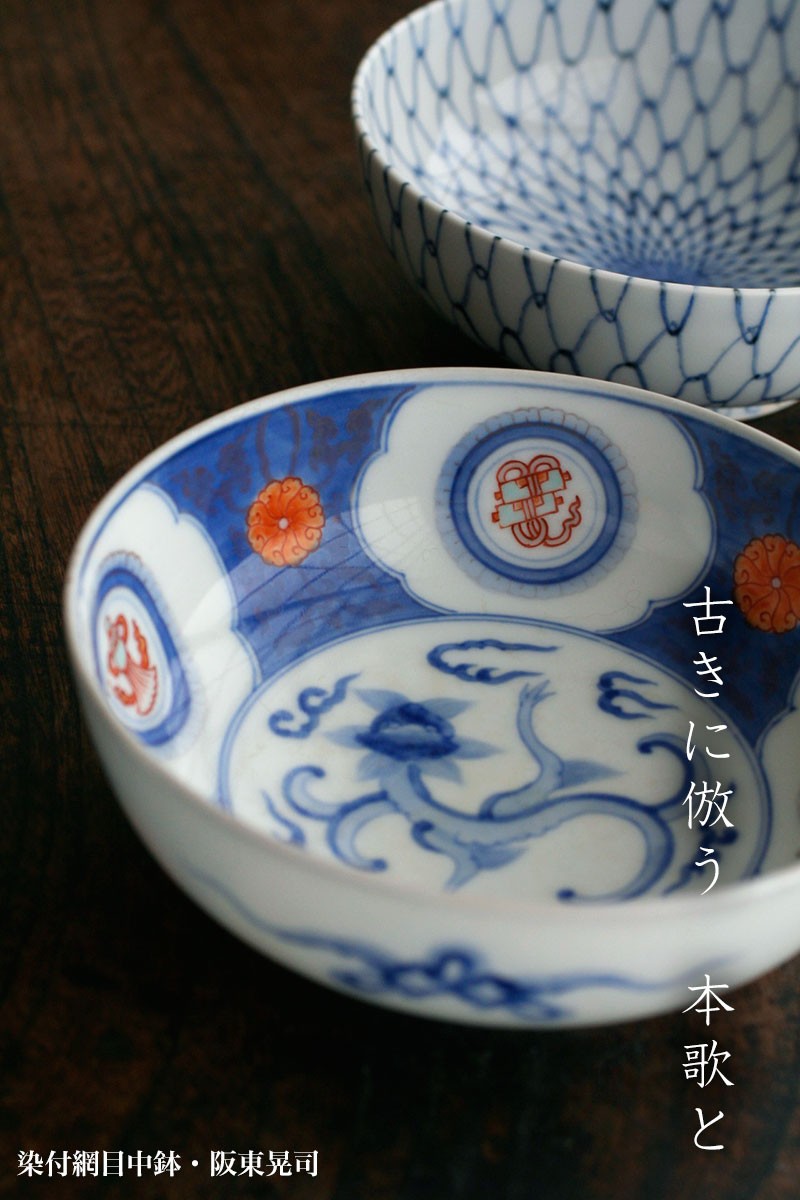 染付網目中鉢・阪東晃司《小鉢・13.7cm》 : 和食器の愉しみ 工芸店よう