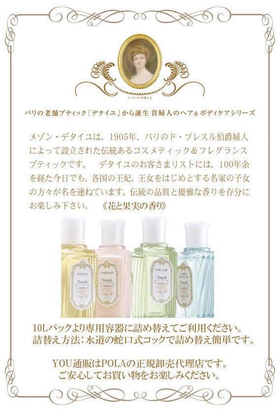 POLA ポーラ デタイユ・ラ・メゾン シャンプー 10L 業務用 500ml当り