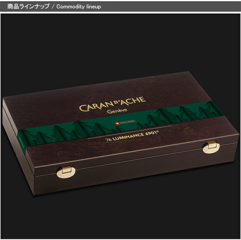CARAN d'ACHE（カランダッシュ） 油性色鉛筆 ルミナンス 76色セット 木
