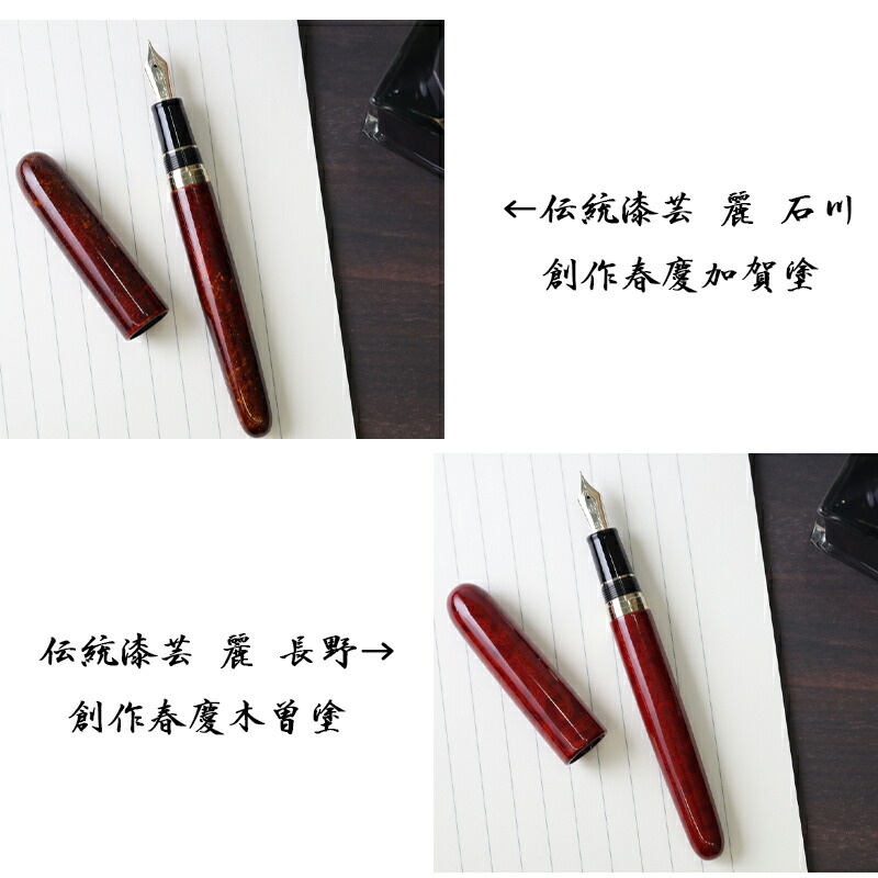 セーラー万年筆 【取寄品】セーラー SAILOR 伝統漆芸 麗 石川 創作春慶