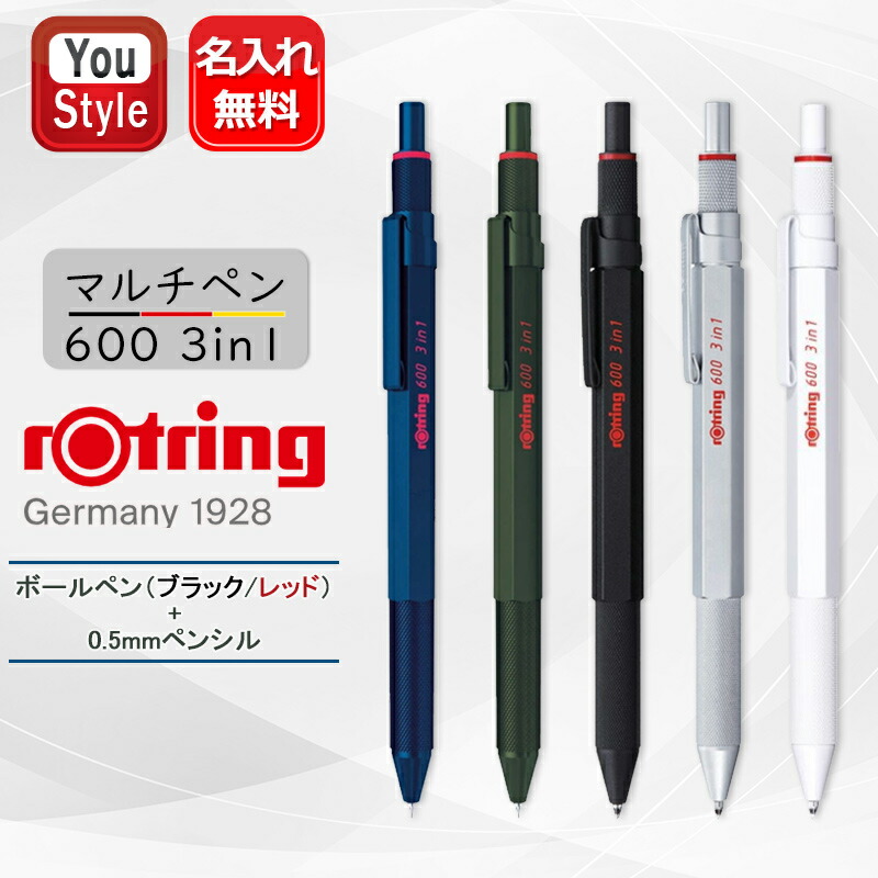 ロットリング 名入れ ROTRING マルチペン 600 3in1 ボールペン(黒・赤