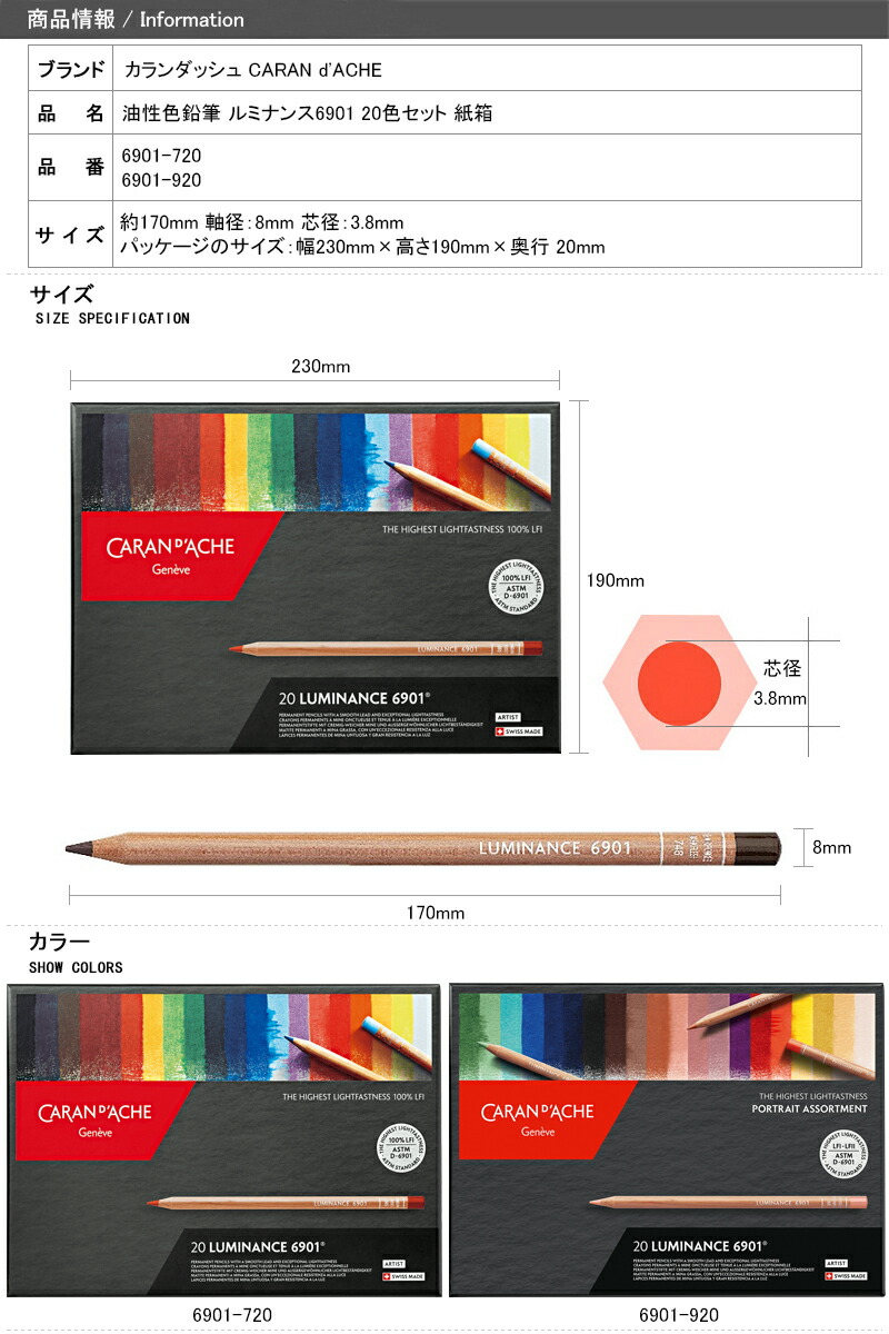 ルミナンス6901 カランダッシュ CARAN D'ACHE 油性色鉛筆 ポートレート