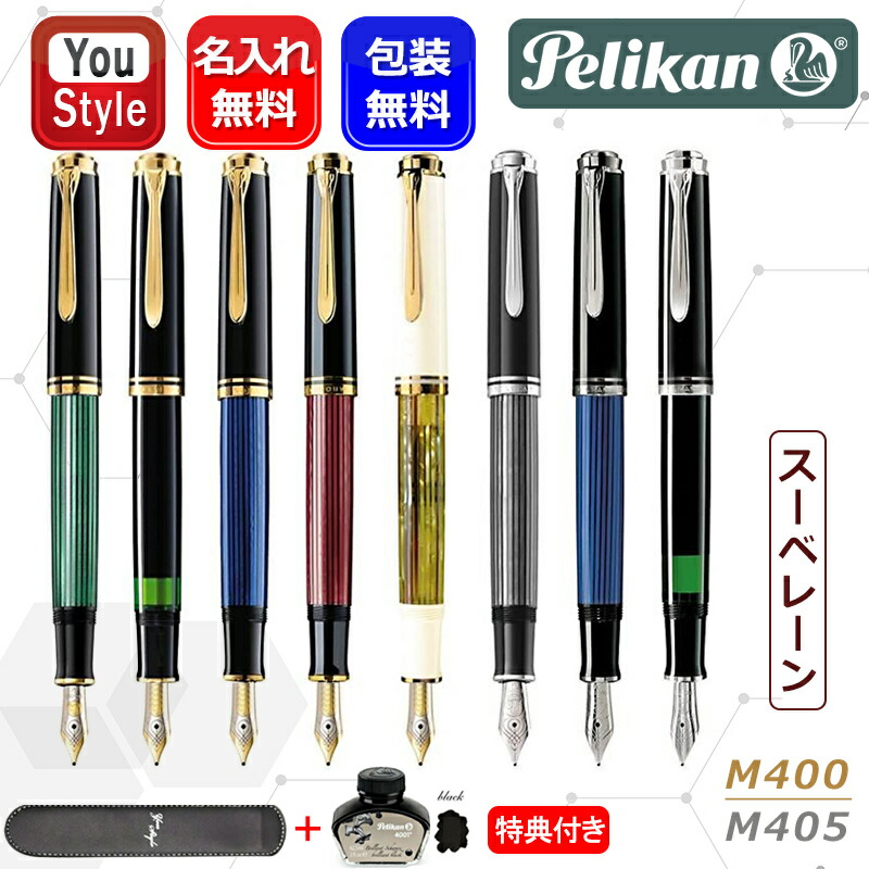 Pelikan（ペリカン） 「ボトルインク&オリジナルペンケースプレゼント