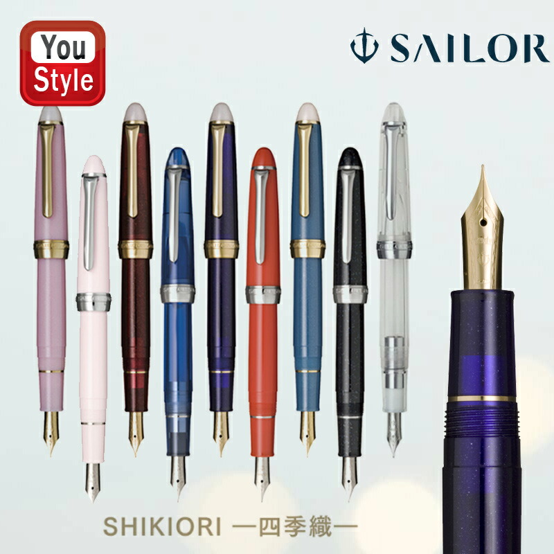 SHIKIORI セーラー SAILOR 四季織 万年筆 月夜の水面/ひさかた