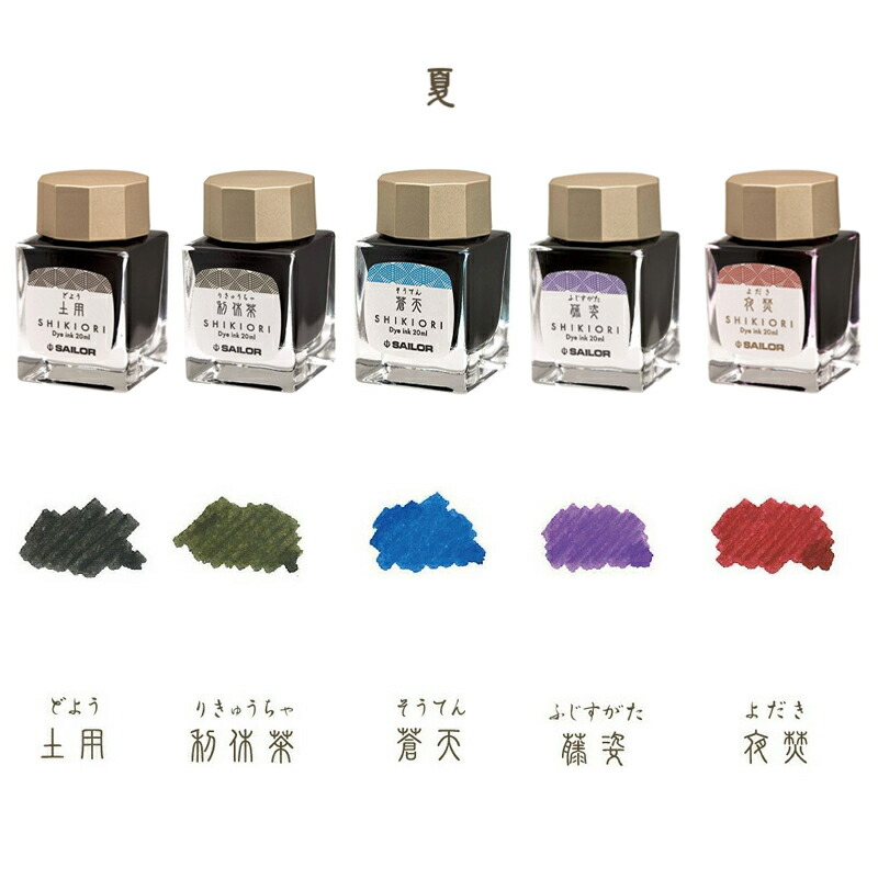 セーラー万年筆 セーラー SAILOR 万年筆用 ボトルインク 四季織