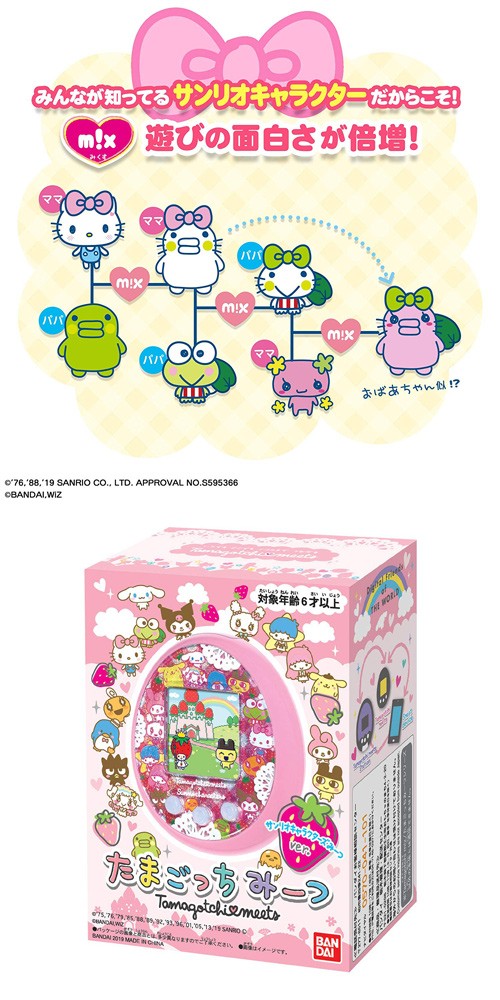 たまごっちみーつ サンリオキャラクターズみーつver. : ユウセイ堂2号