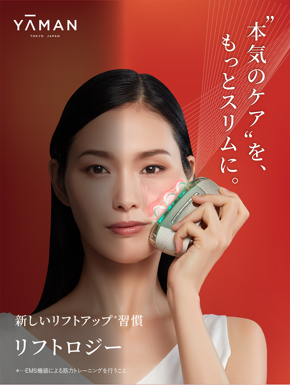 YA‐MAN（ヤーマン） 美顔器 リフトロジー 公式 リフトアップ