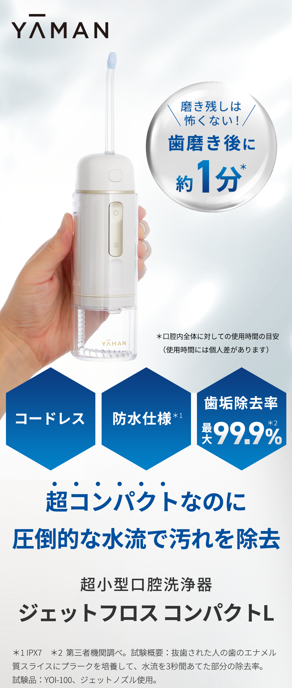 YA‐MAN（ヤーマン） 口腔洗浄器 ジェットフロス コンパクトL 公式 歯間