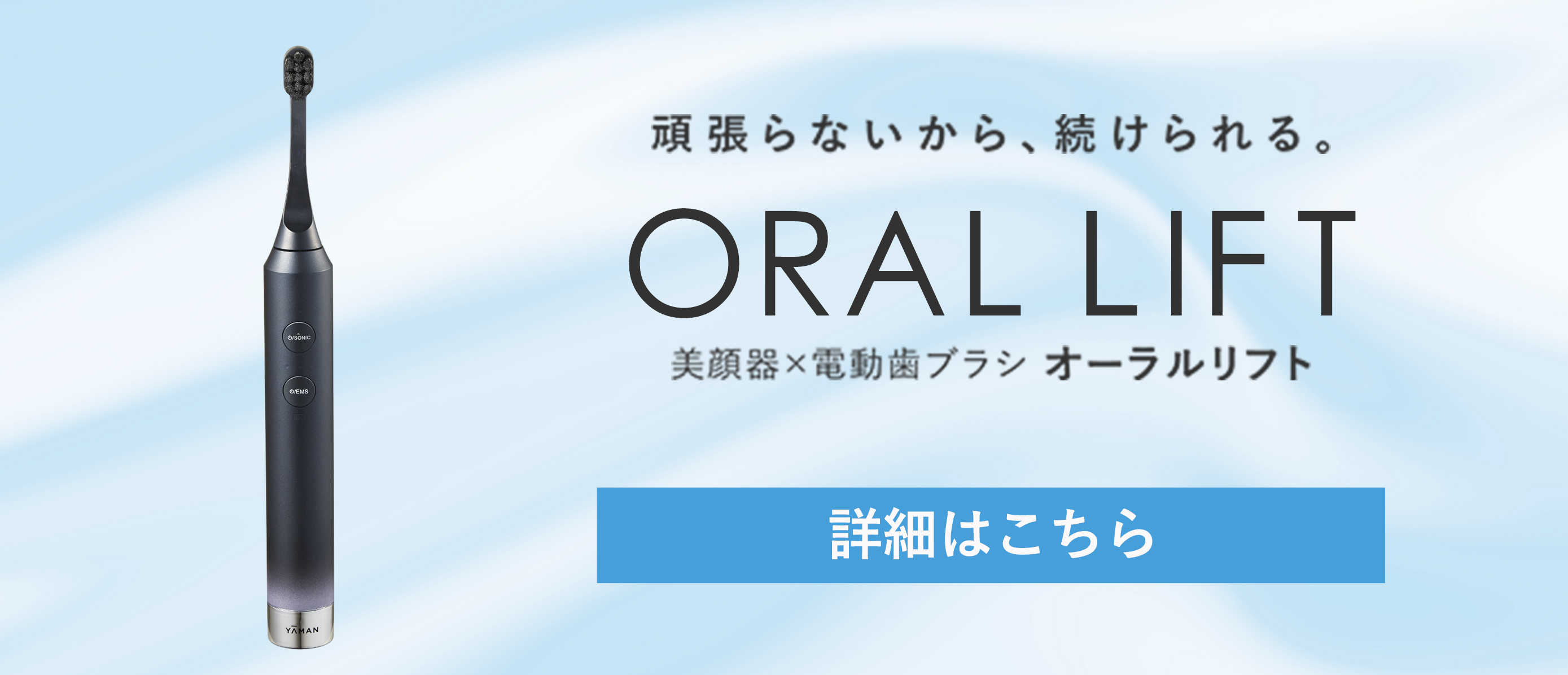 YA‐MAN（ヤーマン） デンタルケア オーラルリフトSE 公式 電動歯ブラシ
