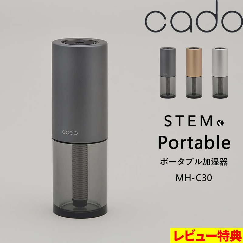 cado（カドー） 特典付 STEM Portable MH-C30 ポータブル加湿器 加湿器