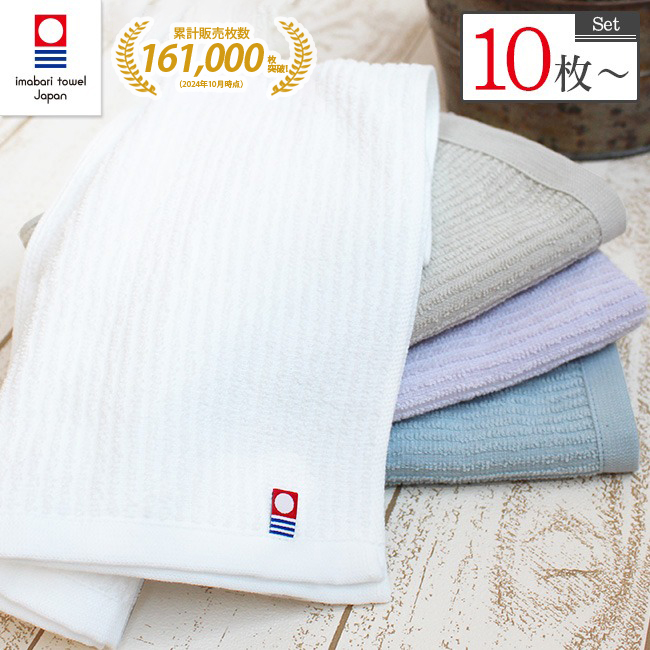 今治タオル（imabari towel） フェイスタオル まとめ買い 10枚セット