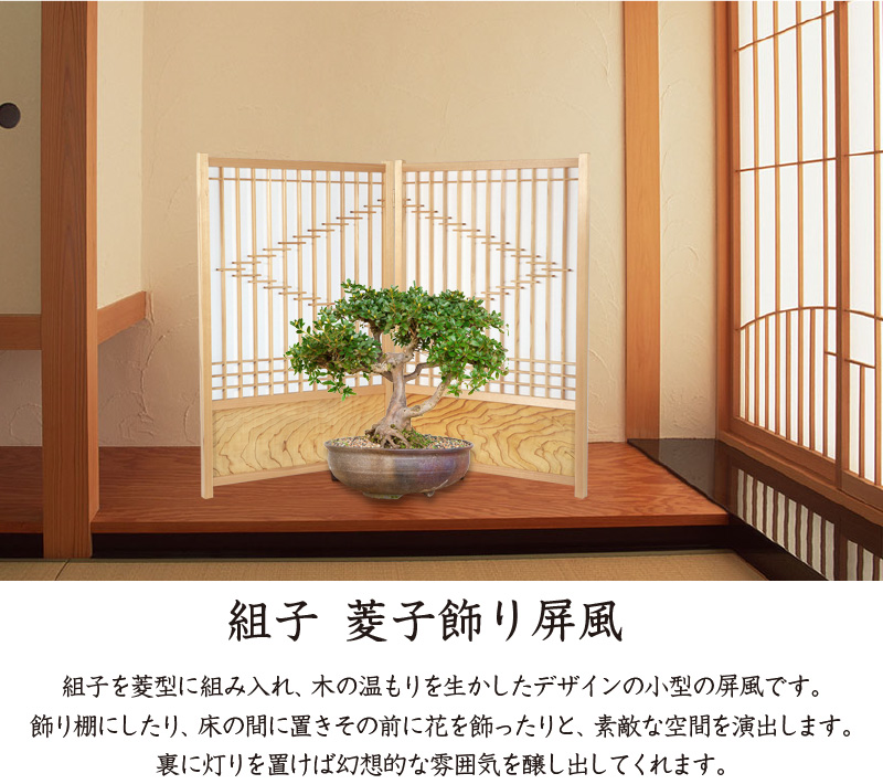 組子 格子飾り屏風 2連 屏風ついたて パーテーション つい立て