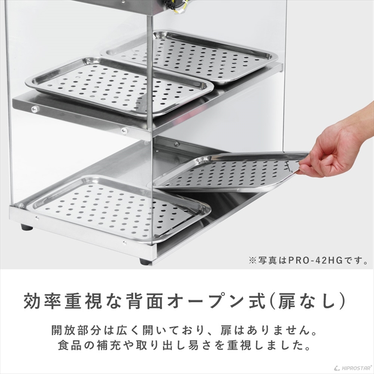 ホットショーケース 業務用 2段 背面オープン PRO-42HG ショーケース