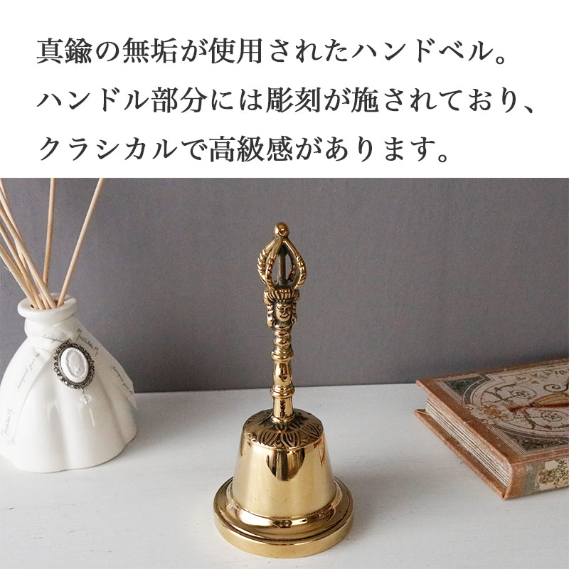 真鍮 ハンドベル おしゃれ 呼び鈴 ゴールド アンティーク調 クラシック