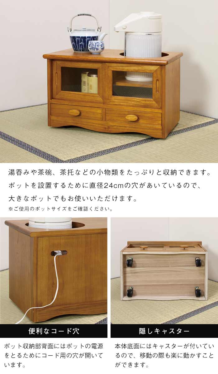 ポットワゴン 木製 和 キャスター付 和風 配線穴付 コード穴 電気
