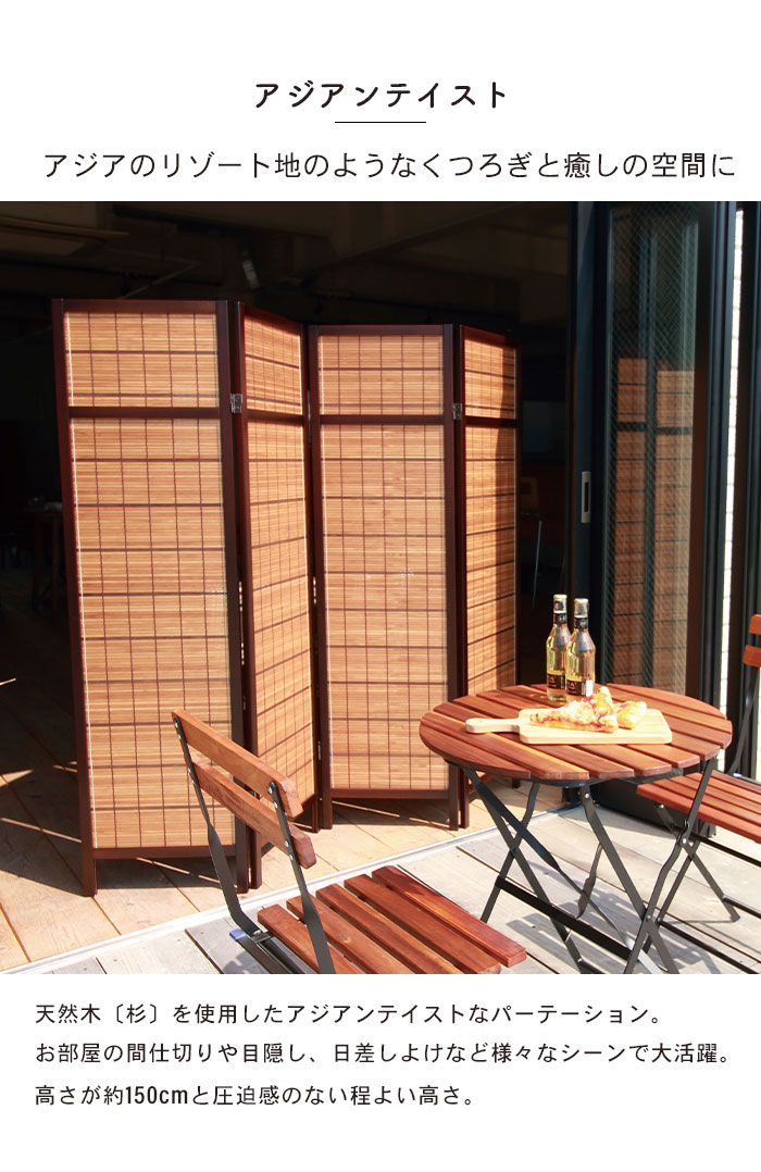 パーテーション 4連 150cm 間仕切り 衝立 ついたて 木製