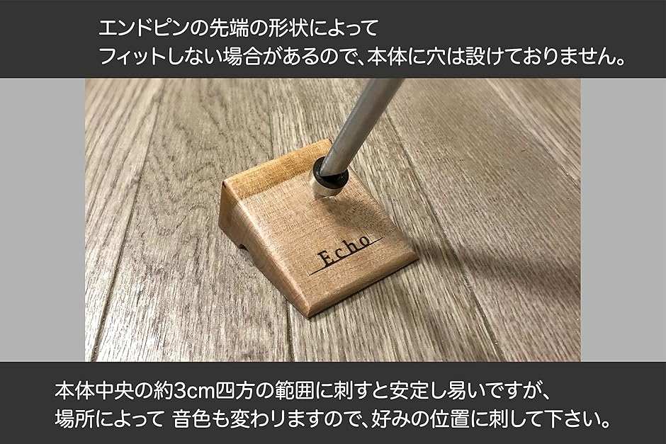 ECHO チェロ エンドピン ストッパー 滑り止め メイプル 木製